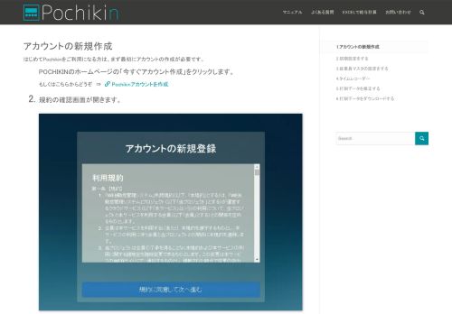 
                            6. 1.アカウントの新規作成 | pochikin