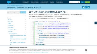 
                            2. ステップ 1: SOAP API を使用したログイン - Salesforce Developers