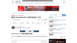 
                            13. 第1回 Visual Studio 2017って何ができるの？ (4/6)：連載：簡単！ Visual ...