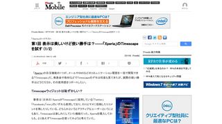 
                            9. 第1回 表示は美しいけど使い勝手は？――「Xperia」のTimescapeを試す ...