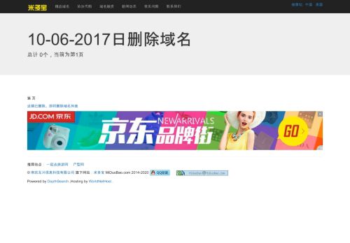 
                            11. 米多宝 >> 10-06-2017删除域名 - MiDuoBao.com