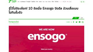 
                            5. รู้ไว้ไม่ต้องช็อก! 10 ข้อเมื่อ Ensogo ปิดดีล ม้วนเสื่อแบบไม่ทันตั้งตัว - ไทยรัฐ