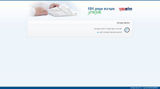 
                            1. מערכת טופס 101 - טופס 101 אלקטרוני