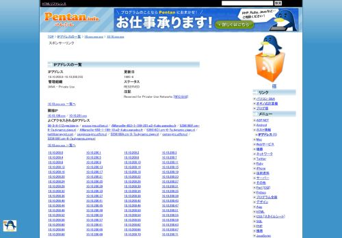 
                            1. 10.10.200.0-10.10.200.255 IPアドレスの一覧 - ぺんたん info