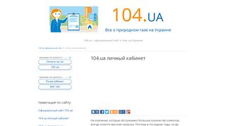
                            6. 104.ua личный кабинет - 104.ua официальный сайт