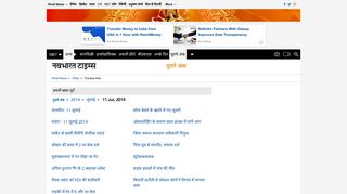 
                            12. 11 Jul, 2014 Top News, Hindi News Portal Archive | NavBharat Times ...