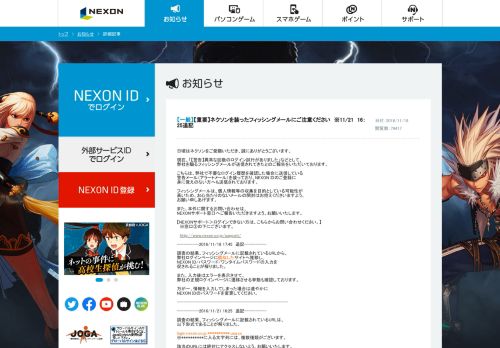 
                            2. 【重要】ネクソンを装ったフィッシングメールにご注意ください ※11 ... - Nexon