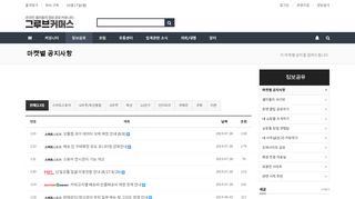 
                            13. 1/19(토) 위메프 사이트, BIZ, 파트너2.0 정기점검 공지 - 그루브커머스