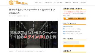 
                            9. 日本の有名レンタルサーバー11社のログインURLまとめ | WordPressの ...