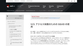 
                            5. 12.5. アクセス制限のための Squid の使用 - Red Hat Customer Portal