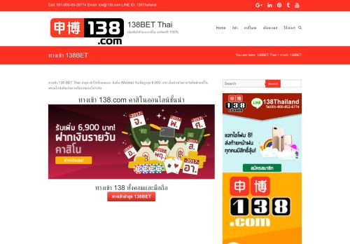 
                            5. ทางเข้า 138 BET Thai ล่าสุด ทั้งคอมและ มือถือ (Mobile)