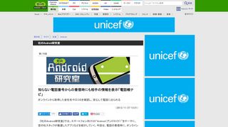 
                            6. 第170回：知らない電話番号からの着信時にも相手の情報を表示「電話帳 ...