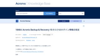 
                            12. 18464: Acronis Backup & Recovery 10:タスクのログイン情報の指定