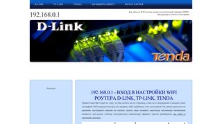 
                            4. 192.168.0.1192.168.0.1 - вход в настройки WiFi роутера D-Link, TP ...