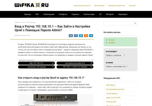 
                            2. 192.168.10.1 - Вход в Роутер Upvel Для Настройки - WiFika.RU