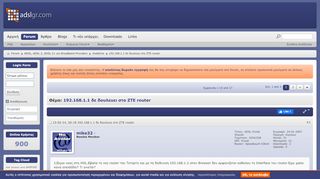 
                            8. 192.168.1.1 δε δουλευει στο ΖΤΕ router - ADSLgr.com Community Forum