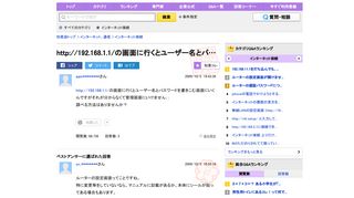 
                            7. 「192.168.1.1 ログイン」の検索結果 - Yahoo!知恵袋 - Yahoo! JAPAN