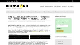 
                            8. 192.168.31.1 и miwifi.com — Настройка WiFi Роутера ... - WiFika.RU