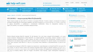 
                            4. 192.168.88.1 – вход на роутер MikroTik (RouterOS) - help-wifi.com