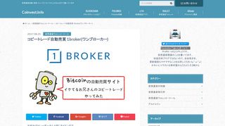 
                            5. コピートレード自動売買 1broker(ワンブローカー) - Coinvest.info