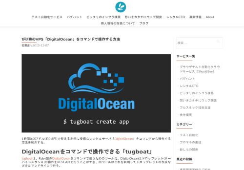 
                            6. 1円/時のVPS「DigitalOcean」をコマンドで操作する方法 | | Craftsman ...