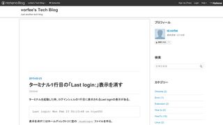 
                            2. ターミナル1行目の「Last login:」表示を消す - vorfee's Tech Blog