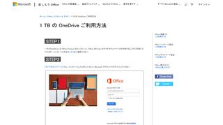 
                            6. 1TB の Onedrive ご利用方法 - Microsoft Office