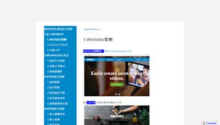 
                            8. 1.WeVideo官網- WeVideo雲端影片剪輯 - Google Sites