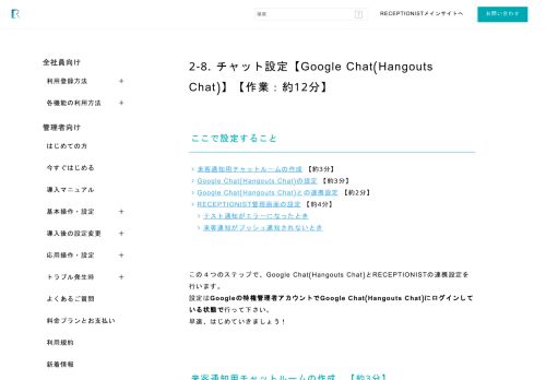 
                            10. 2-8. チャット設定【Google Hangouts Chat】【作業：約12分】 | ヘルプ ...
