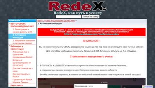 
                            12. 2. Активация площадок - RedeX, как путь к успеху - Google Sites