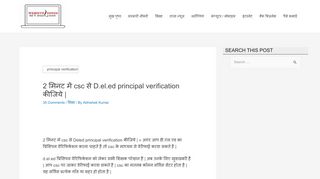 
                            5. 2 मिनट में csc से Deled principal verification ... - वेबसाइट हिंदी