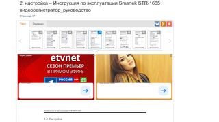 
                            9. 2. настройка | Инструкция по эксплуатации Smartek STR-1685 ...