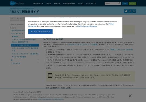 
                            2. ステップ 2: 認証を設定する | REST API 開発者ガイド | Salesforce ...