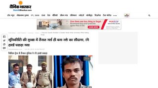 
                            7. 2 Security Guards Arrested in Greater Noida Amity ... - Dainik Bhaskar