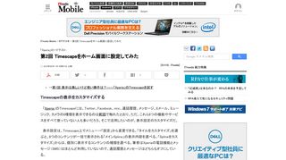 
                            8. 第2回 Timescapeをホーム画面に設定してみた - ITmedia Mobile