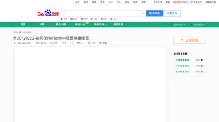 
                            13. 20120222-如何在NetTerm中设置快捷按钮_百度文库