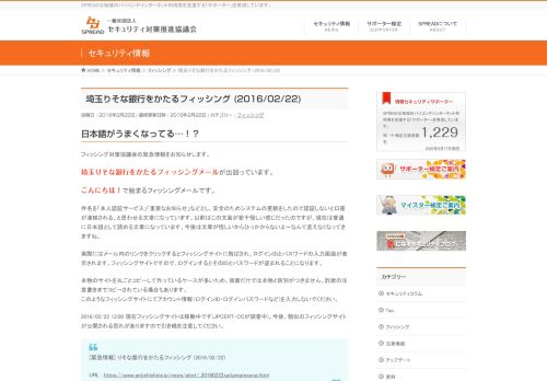 
                            9. 埼玉りそな銀行をかたるフィッシング (2016/02/22) | 一般社団法人 ...