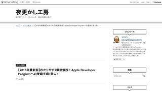 
                            6. 【2016年最新版】わかりやすく徹底解説！Apple Developer Programへの ...