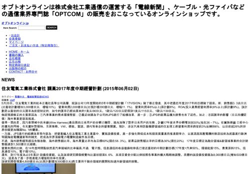 
                            12. 住友電氣工業株式會社 調高2017年度中期經營計劃 » NEWS