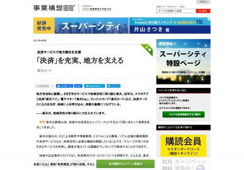 
                            7. 「決済」を充実、地方を支える | 月刊「事業構想」2017年4月号