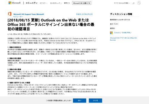 
                            4. [2018/08/15 更新] Outlook on the Web または Office 365 - マイクロソフト ...