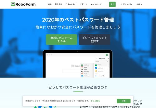 
                            3. 2019年のベスト無料パスワード管理ソフトウェア | ロボフォーム - RoboForm