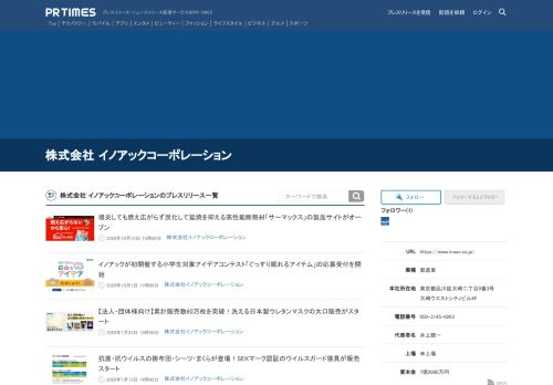 
                            10. 株式会社イノアックコーポレーションのプレスリリース（最新配信日：2019年1 ...