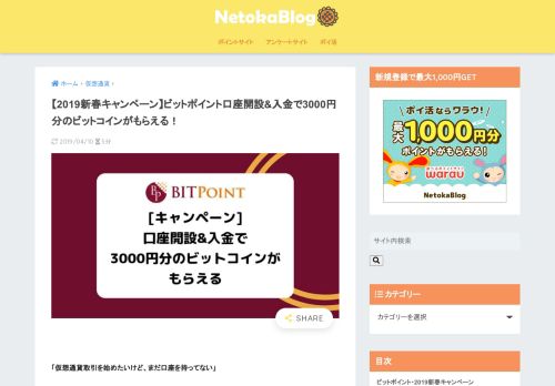 
                            6. 【2019新春キャンペーン】ビットポイント口座開設&入金で3000円分の ...