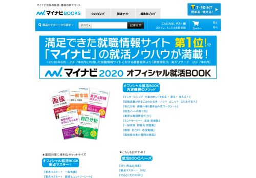 
                            7. マイナビ2020 オフィシャル就活BOOKシリーズ | マイナビブックス