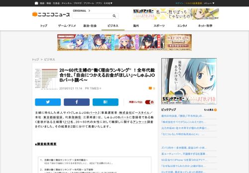 
                            11. 20～60代主婦の“働く理由ランキング” ！全年代総合1位、「自由につかえる ...