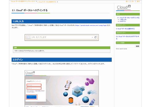
                            2. 2.1. Cloudn ポータルへログインする — Cloudn ポータル操作マニュアル ...