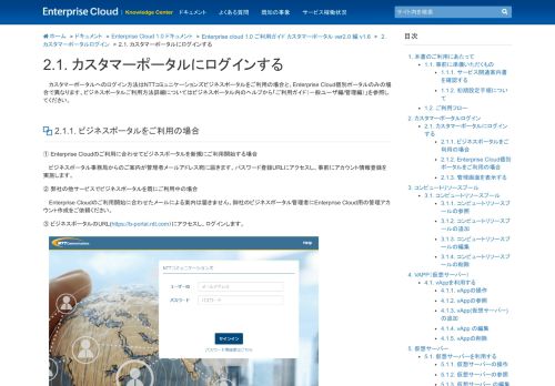 
                            5. 2.1. カスタマーポータルにログインする : Enterprise Cloud Knowledge ...