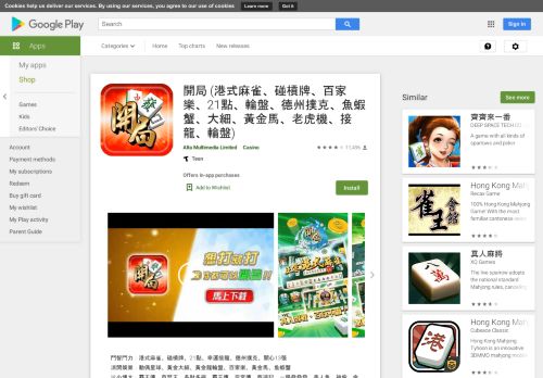 
                            6. 開局(港式麻雀、碰槓牌、21點、德州撲克、魚蝦蟹、大細 ... - Google Play