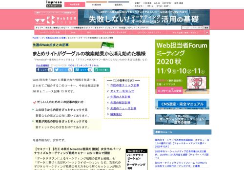 
                            8. まとめサイトがグーグルの検索結果から消え始めた模様 - 2/1～2/7のWeb ...